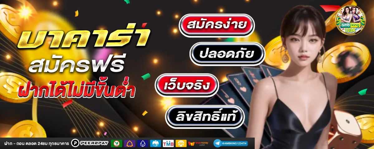 สมัครเว็บตรงไม่ผ่านเอเย่นต์ - แบนเนอร์โปรโมชั่น