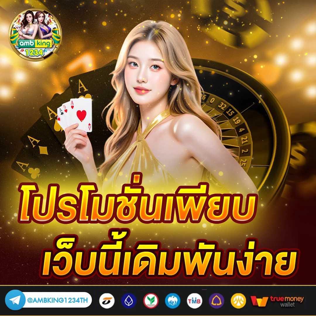 เว็บแท้จากสิงคโปร์ - แบนเนอร์โปรโมชั่น