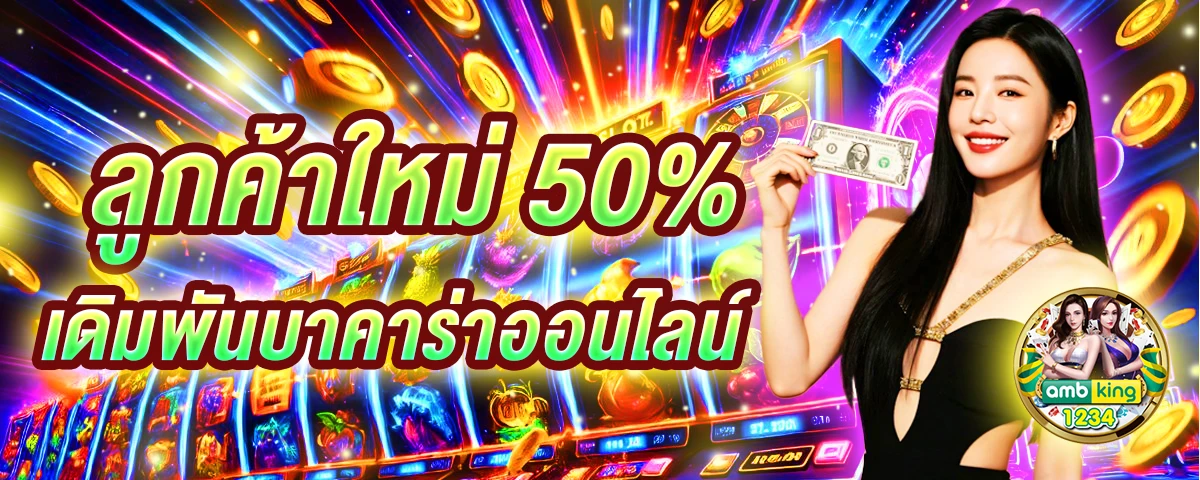สลอตเวปตรง - แบนเนอร์โปรโมชั่น