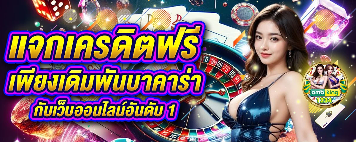 บาคาร่า 88 - แบนเนอร์โปรโมชั่น