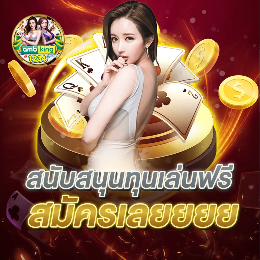เว็บแท้ 100 - แบนเนอร์โปรโมชั่น