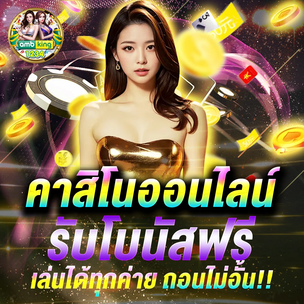 เว็บ ตรง ฝาก ถอน ไม่มี ขั้น ต่ํา - แบนเนอร์โปรโมชั่น