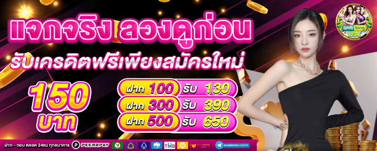 เว็บตรงฝากถอนวอเลท - แบนเนอร์โปรโมชั่น