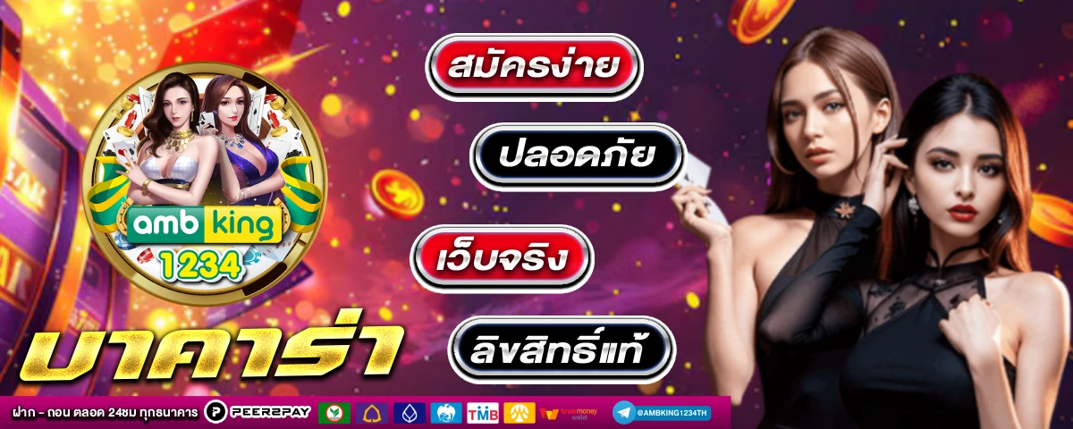 เว็บพนัน เว็บแม่ - แบนเนอร์โปรโมชั่น