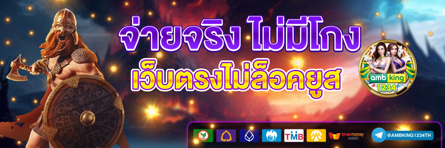 สล็อตค่ายใหญ่ ใหม่ ที่สุด - แบนเนอร์โปรโมชั่น