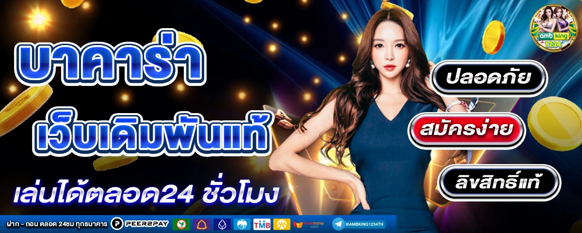 รวมเว็บ คาสิโนออนไลน์ - แบนเนอร์โปรโมชั่น