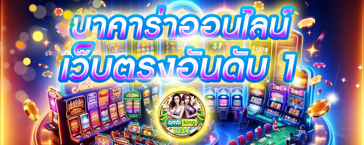 บาคาล่า - แบนเนอร์โปรโมชั่น
