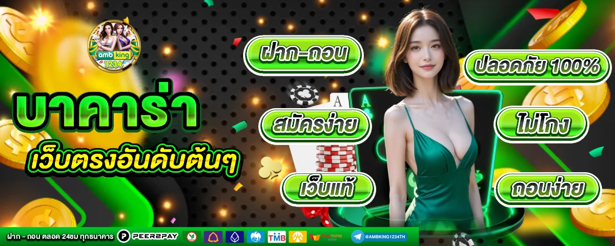 เว็บตรงรับวอเล็ท - แบนเนอร์โปรโมชั่น