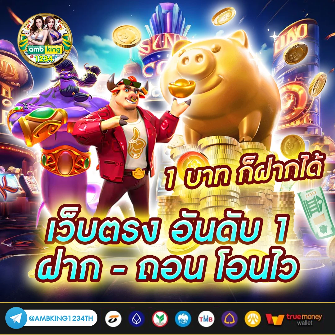 เว็บที่คนเล่นเยอะที่สุดในโลก - แบนเนอร์โปรโมชั่น