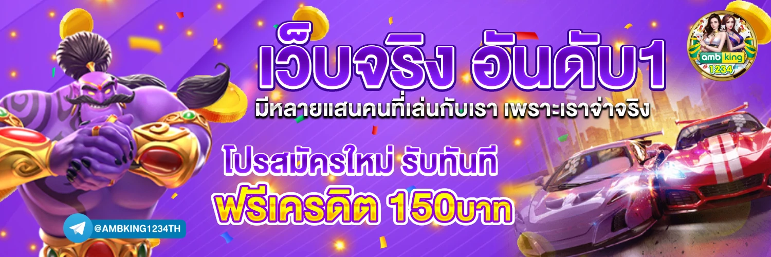 เว็บบาคาร่า - แบนเนอร์โปรโมชั่น