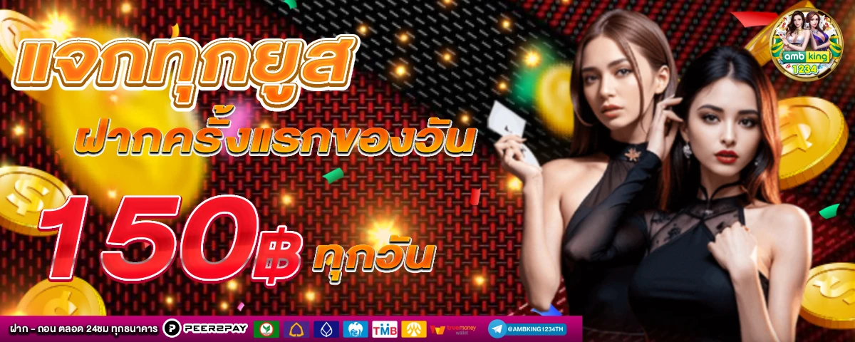 สล็อตทรู วอเลท - แบนเนอร์โปรโมชั่น