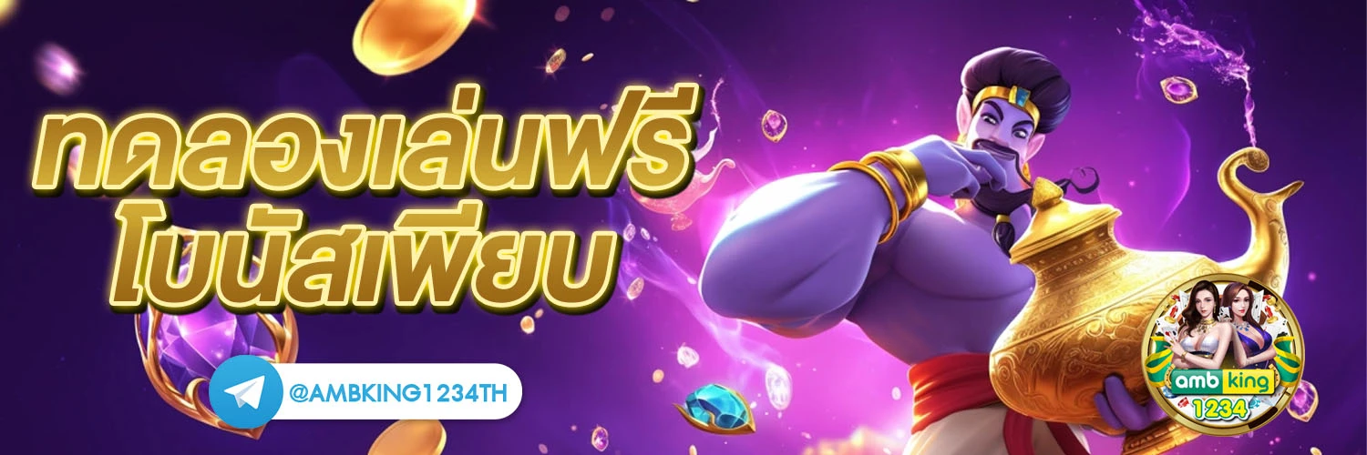 เว็บพนันออนไลน์ วอเลท - แบนเนอร์โปรโมชั่น