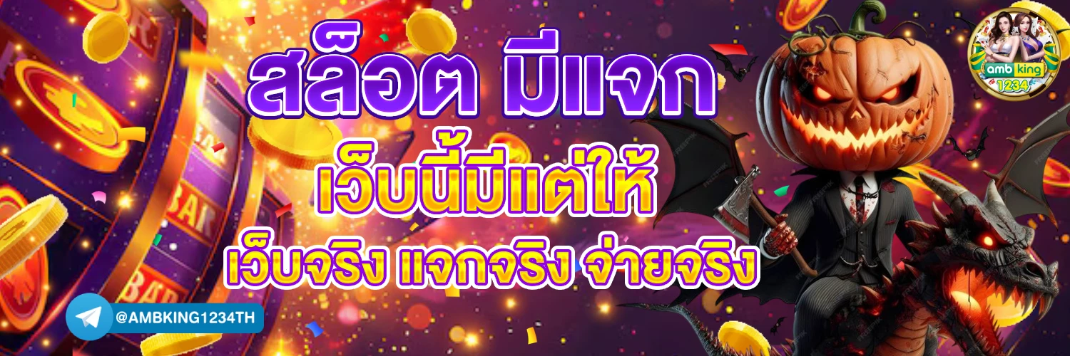 เว็ปแดง - แบนเนอร์โปรโมชั่น