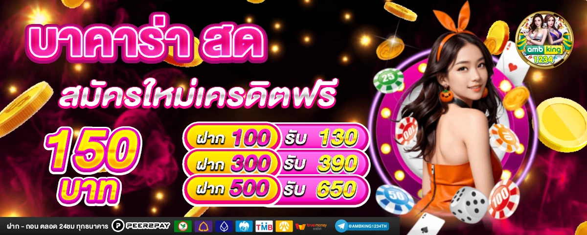 1 รับ 100 สมาชิกใหม่ - แบนเนอร์โปรโมชั่น