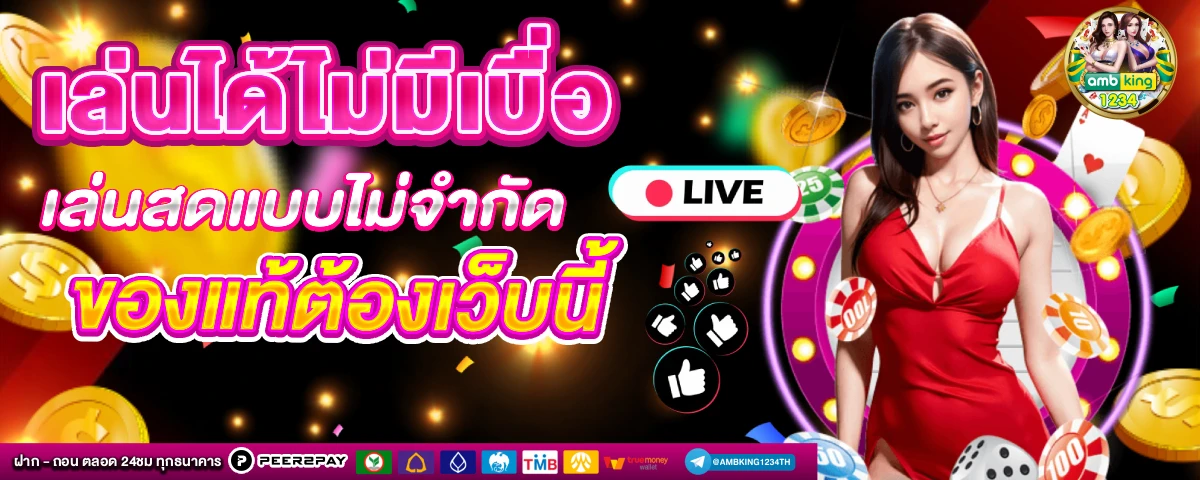 เว็บ พนัน ออนไลน์ เว็บ ตรง ไม่ ผ่าน เอเย่นต์ - แบนเนอร์โปรโมชั่น