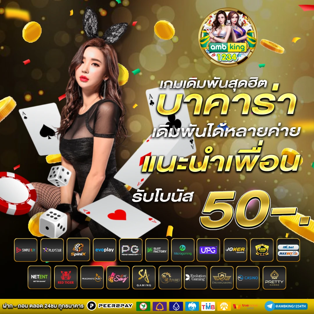 เว็บตรงฝากถอนไม่มีขั้นต่ำ - แบนเนอร์โปรโมชั่น