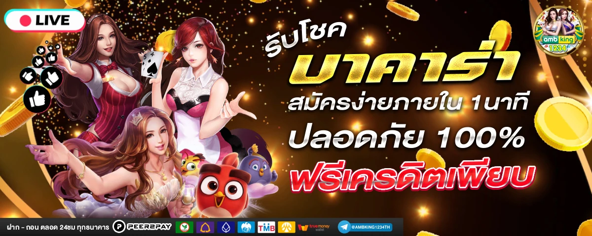 สมัครสล้อต - แบนเนอร์โปรโมชั่น
