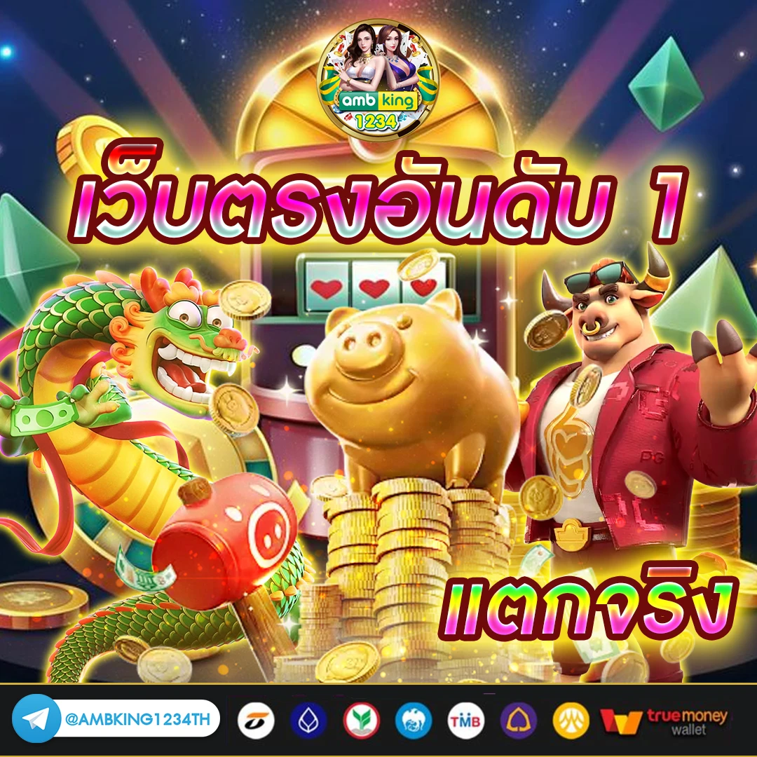 เว็บสล็อต รับทรูวอลเล็ต - แบนเนอร์โปรโมชั่น