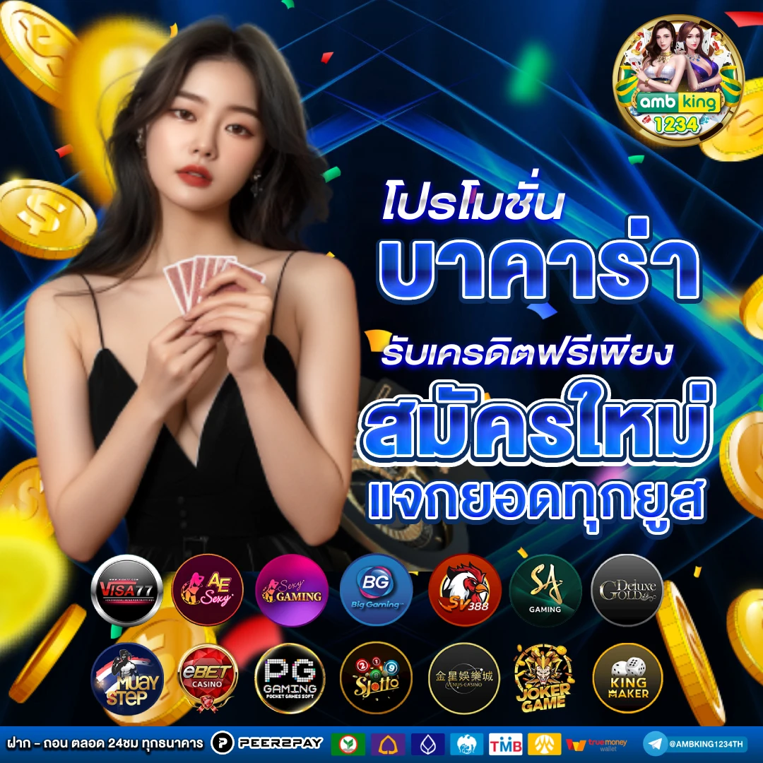 สมัครคาสิโนออนไลน์888 - แบนเนอร์โปรโมชั่น