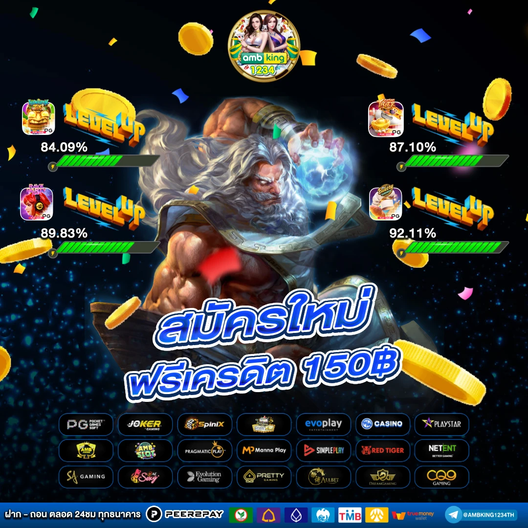 เกมแลกเงินเข้าวอเลท - แบนเนอร์โปรโมชั่น