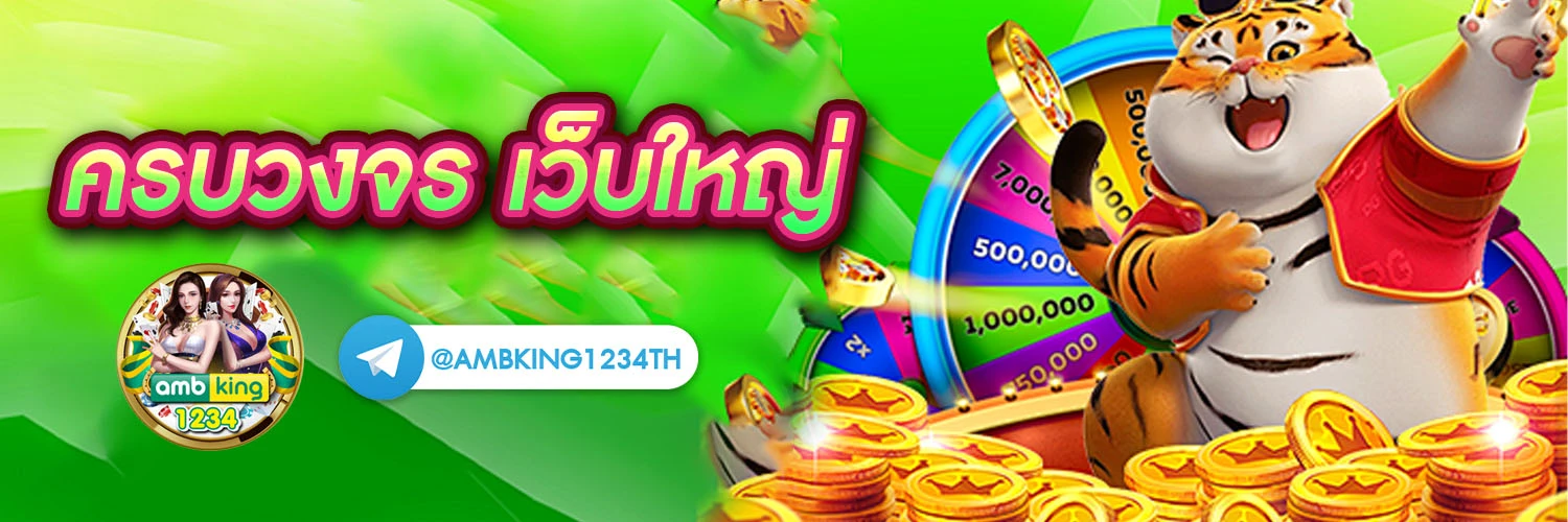 ไทเกอร์444 - แบนเนอร์โปรโมชั่น