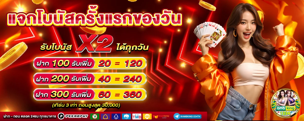 เดิมพัน ออนไลน์ - แบนเนอร์โปรโมชั่น