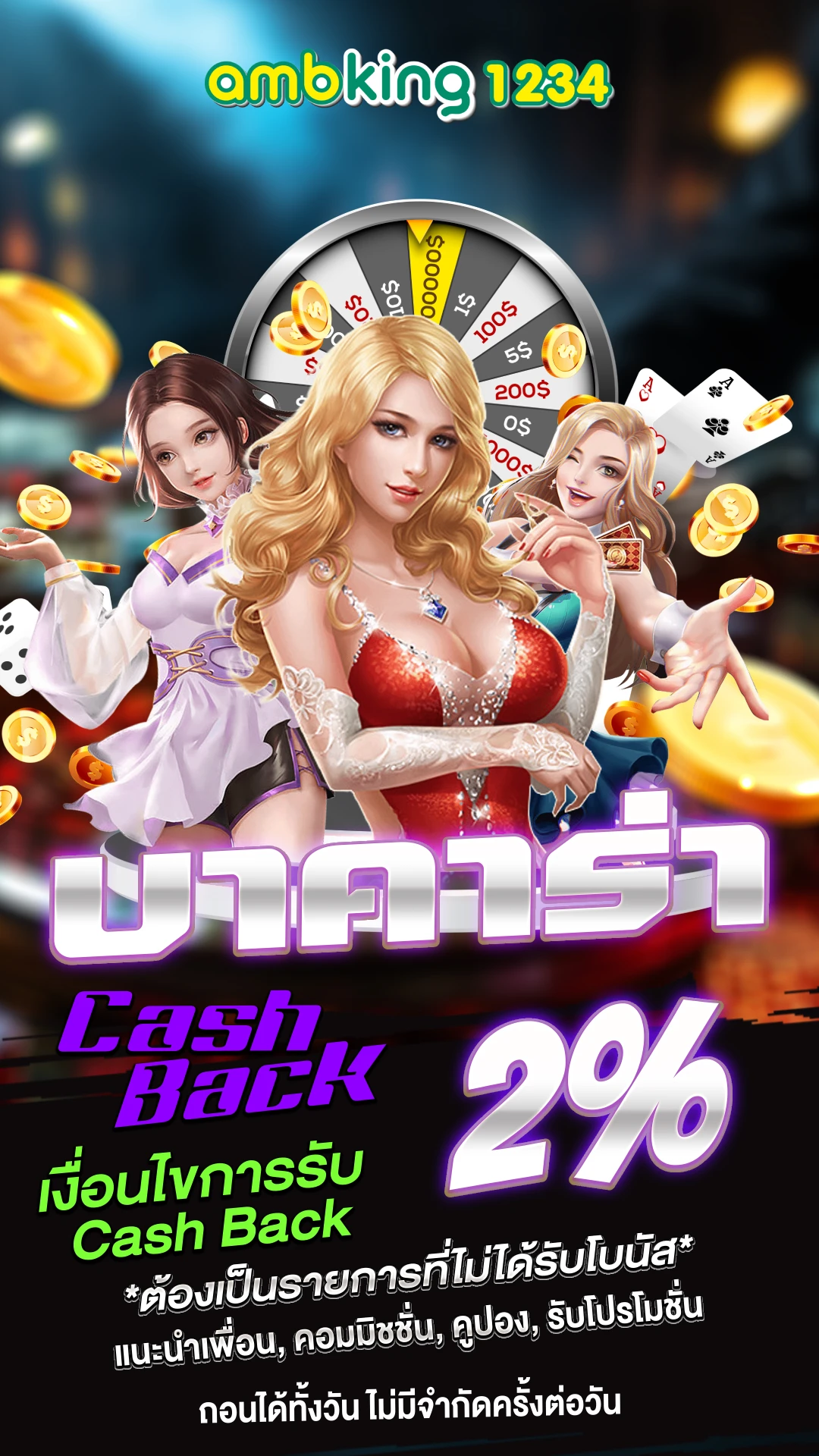 คืนยอดเสียทุกวัน - แบนเนอร์โปรโมชั่น