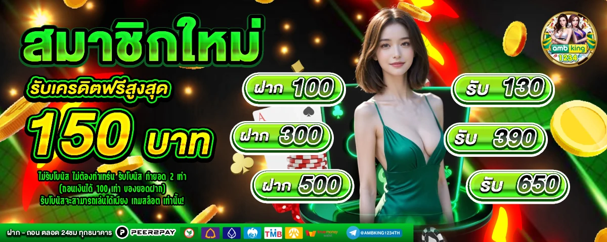 สมัครเว็บได้เครดิตฟรี - แบนเนอร์โปรโมชั่น