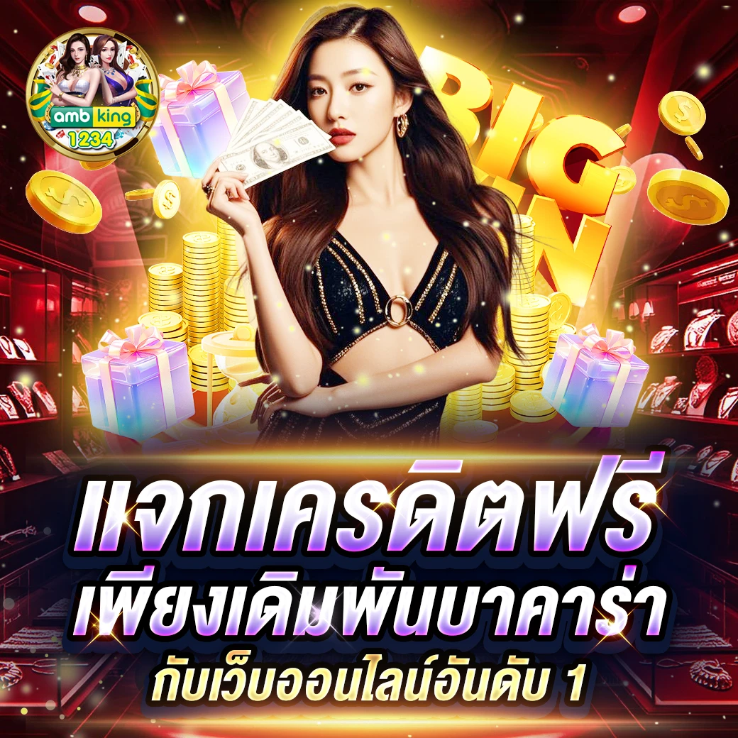 เว็บเดิมพันออนไลน์ - แบนเนอร์โปรโมชั่น