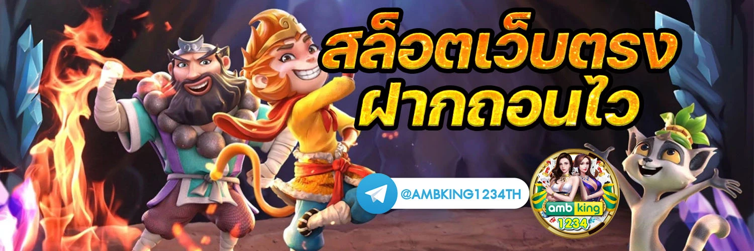เว็บบอลที่ดีที่สุด - แบนเนอร์โปรโมชั่น