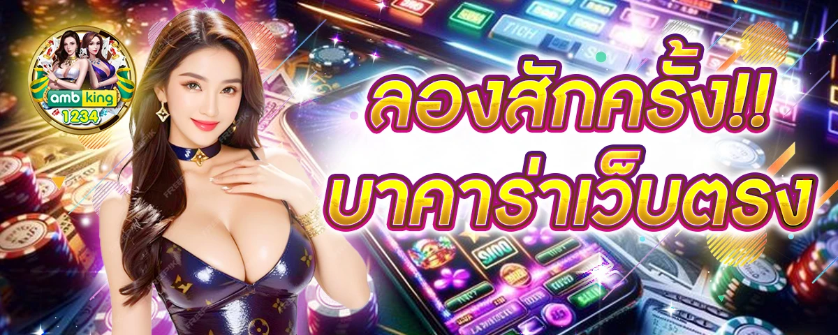 game 666 - แบนเนอร์โปรโมชั่น