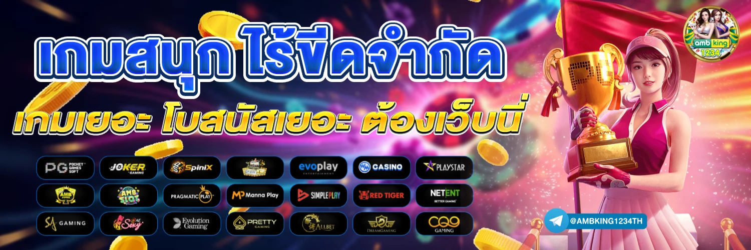 เกมสล็อตของแท้ - แบนเนอร์โปรโมชั่น