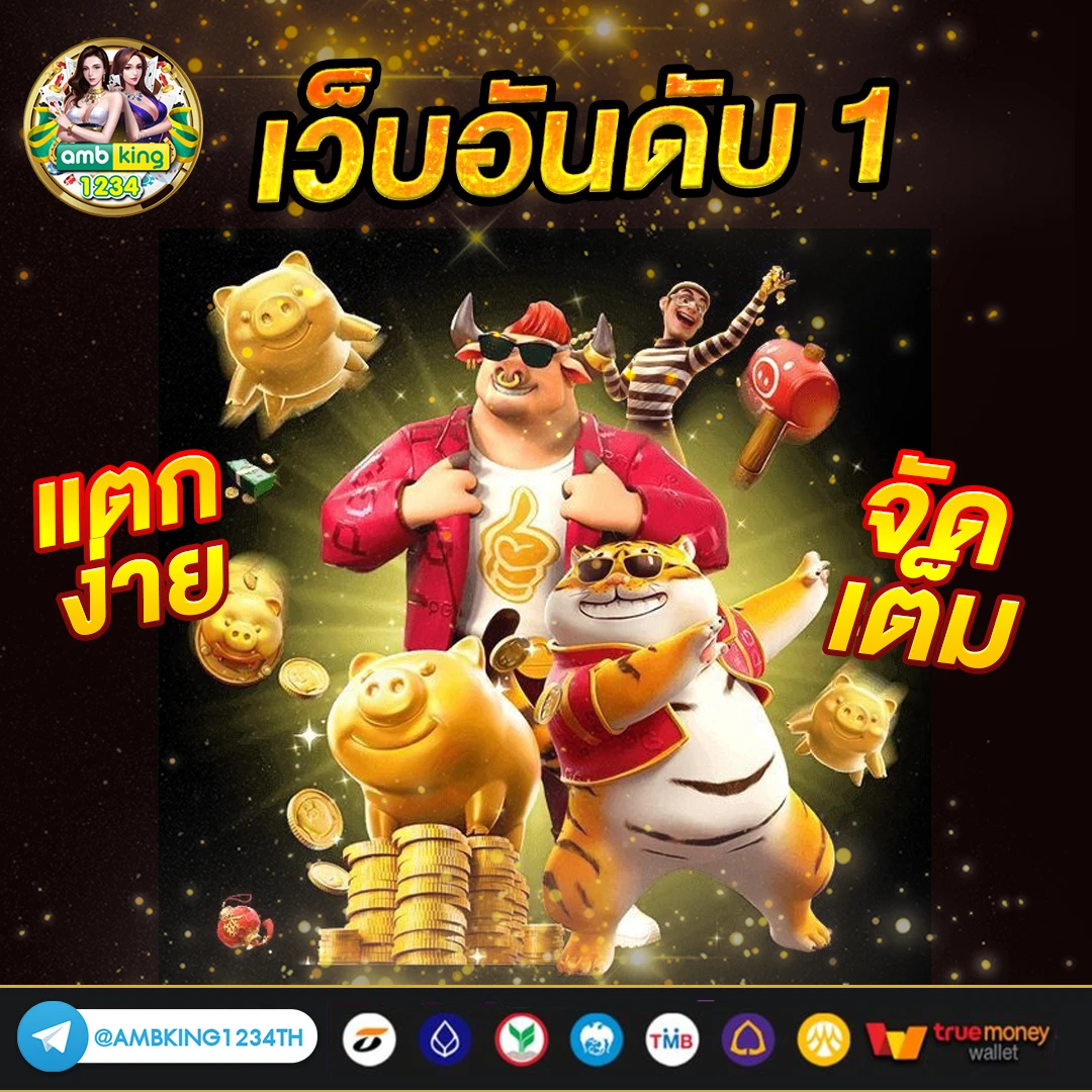 เกมสล็อตทรูวอลเล็ต - แบนเนอร์โปรโมชั่น