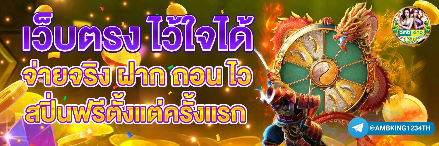 เว็บคาสิโนออนไลน์ต่างประเทศ - แบนเนอร์โปรโมชั่น