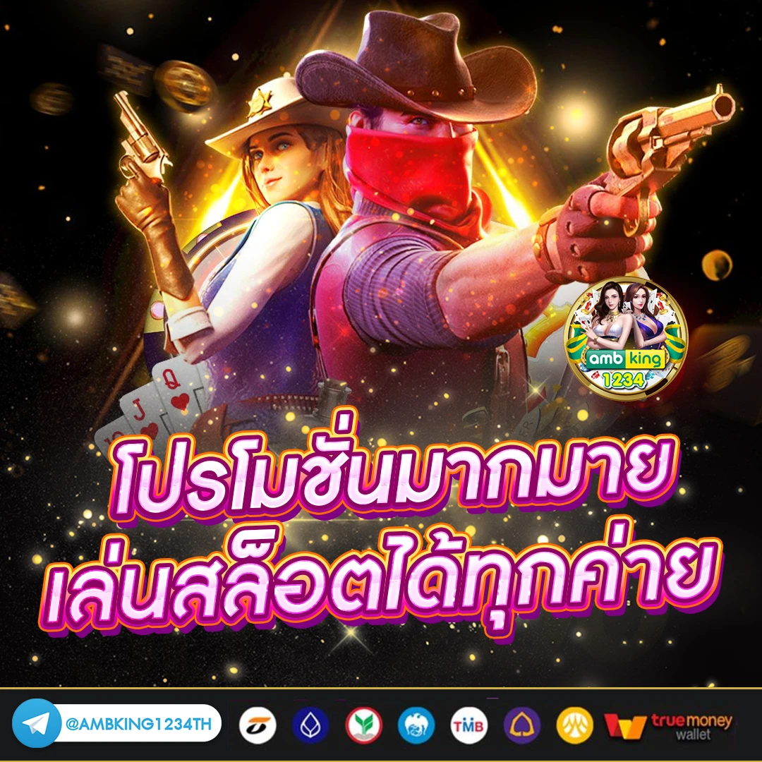 เว็บบอลคืนยอดเสีย - แบนเนอร์โปรโมชั่น