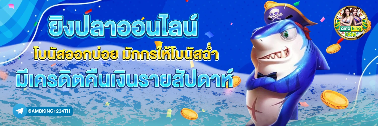 เกมสล็อตฝากวอเลท - แบนเนอร์โปรโมชั่น