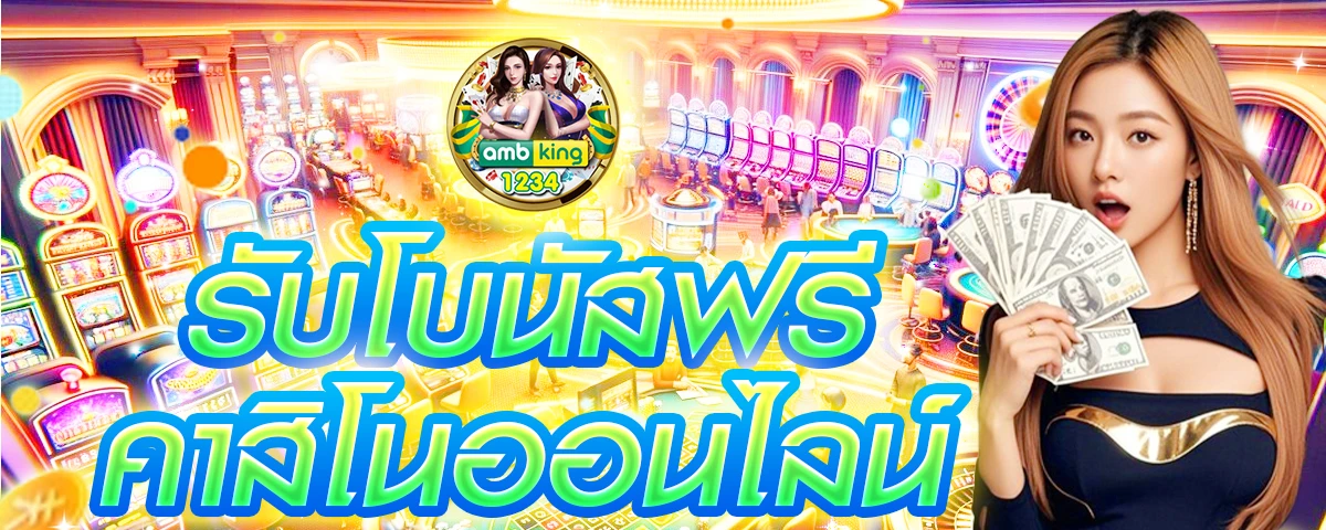 ปันสล๊อต - แบนเนอร์โปรโมชั่น