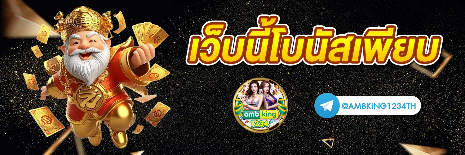 ค่ายเกมสล็อตที่ดีที่สุด - แบนเนอร์โปรโมชั่น