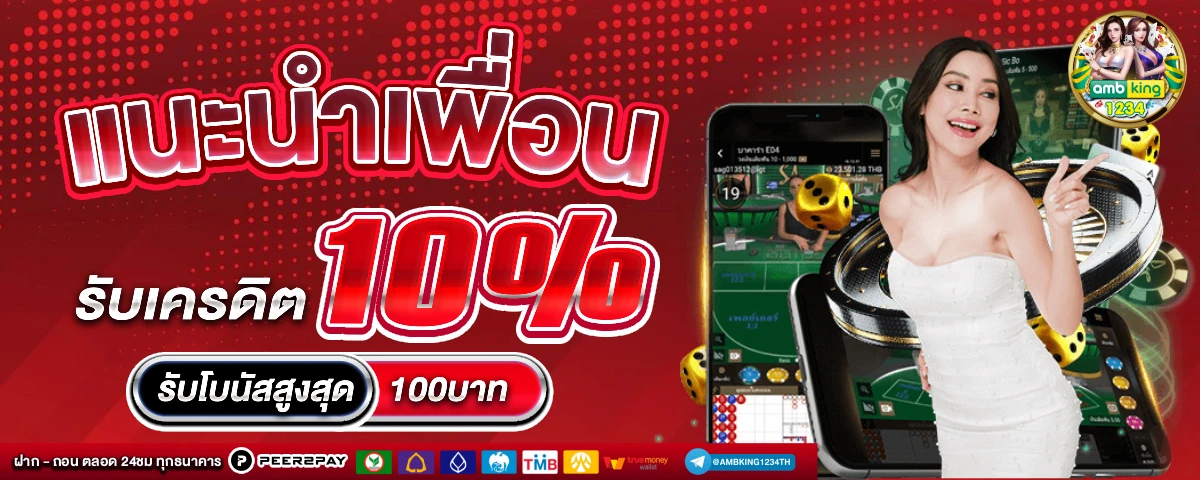 เว็บการพนัน - แบนเนอร์โปรโมชั่น