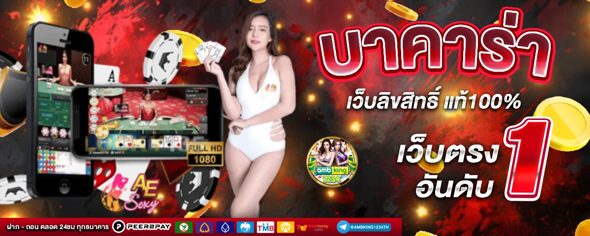 เว็บเกมออนไลน์เว็บตรง - แบนเนอร์โปรโมชั่น
