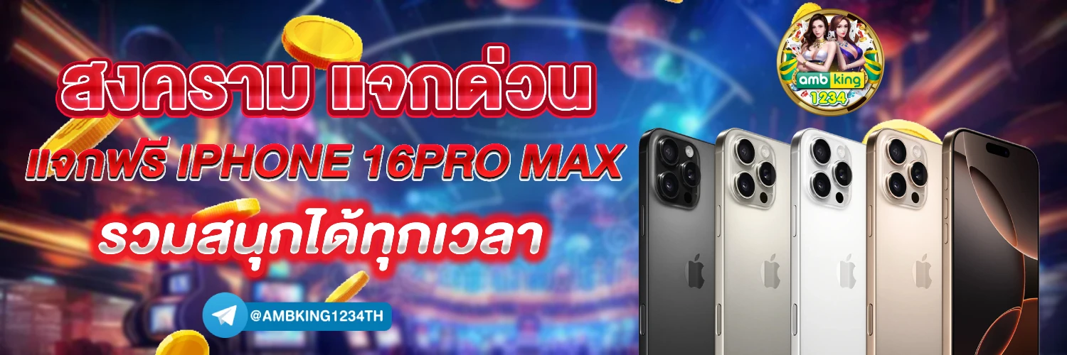 เว็บการพนันออนไลน์ - แบนเนอร์โปรโมชั่น
