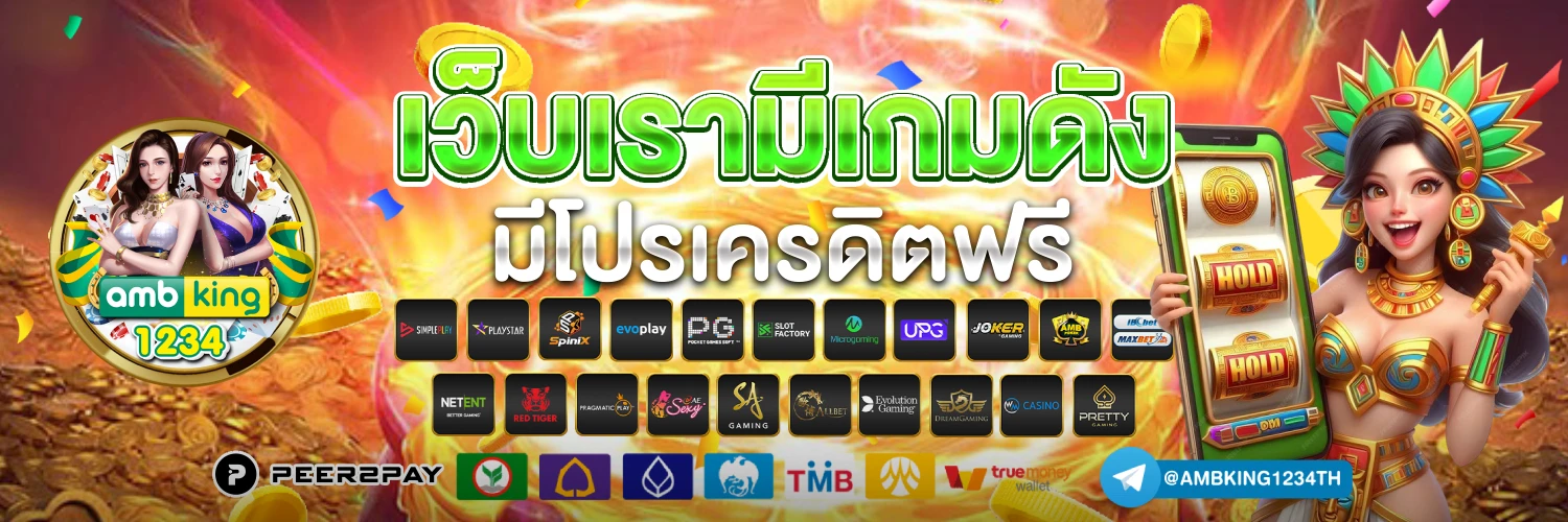 สล็อตขั้นต่ำ 1 บาท - แบนเนอร์โปรโมชั่น