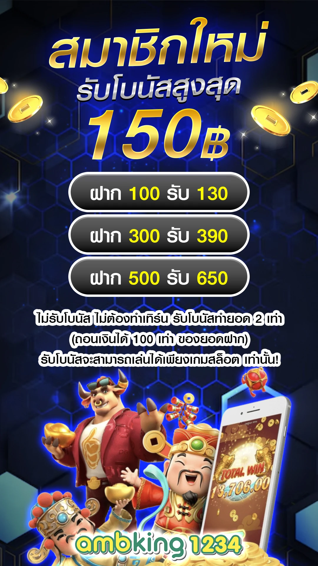 ยูสใหม่แตกหนัก - แบนเนอร์โปรโมชั่น