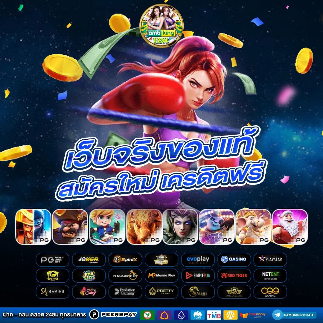 เว็บ พนัน ออนไลน์ แจก เครดิต ฟรี ไม่ ต้อง ฝาก - แบนเนอร์โปรโมชั่น