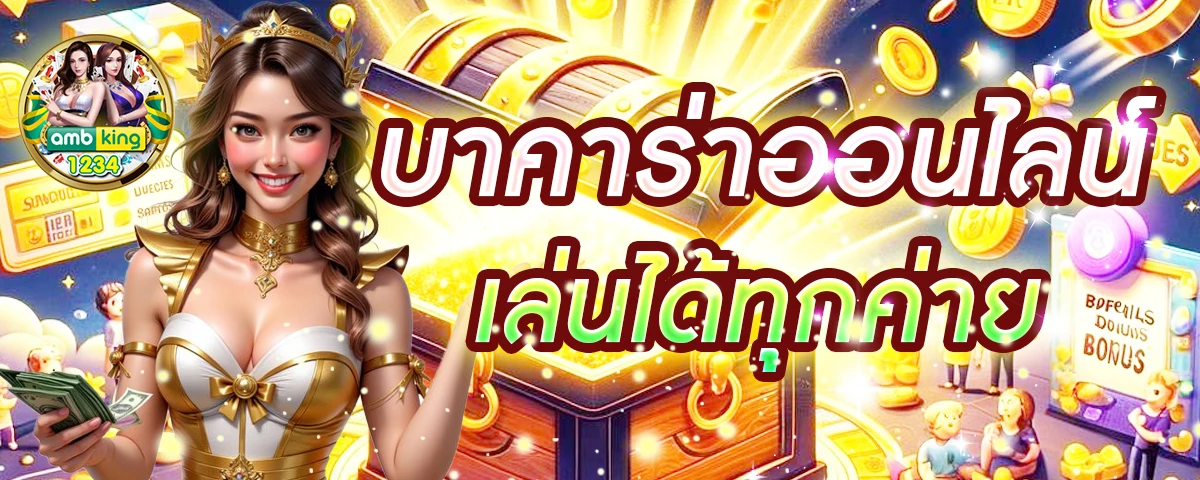 100รับ100ถอนไม่อั้น - แบนเนอร์โปรโมชั่น