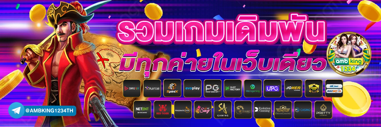 เกมส์บาคาร่า - แบนเนอร์โปรโมชั่น
