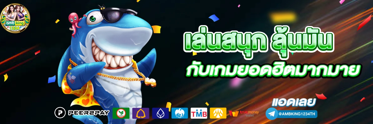 เกมสล็อต true wallet - แบนเนอร์โปรโมชั่น