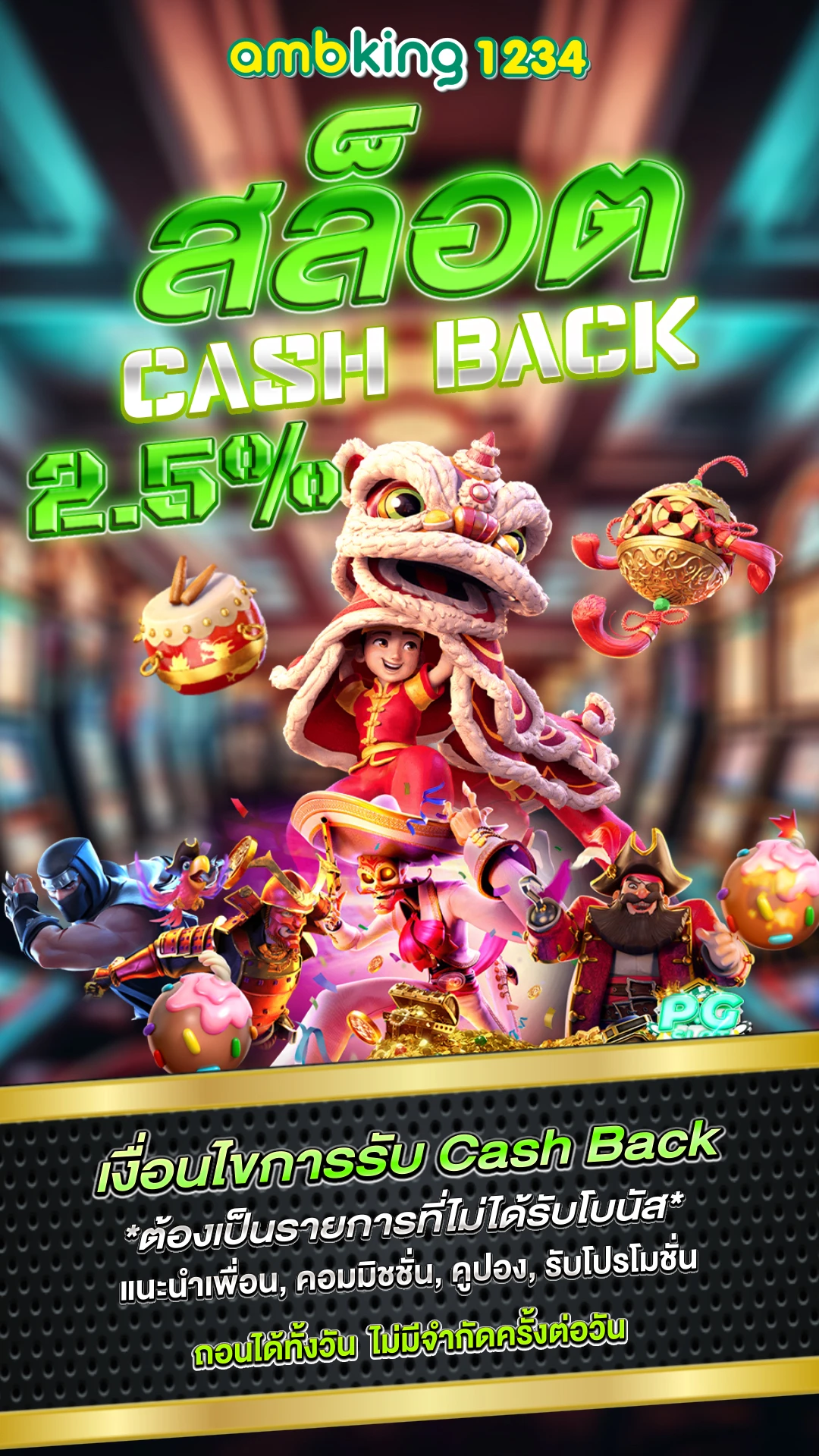 เว็ย - แบนเนอร์โปรโมชั่น