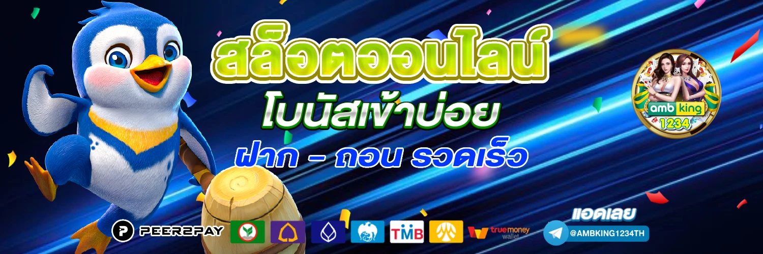 เว็บตรง ลิขสิทธิ์แท้ จากต่างประเทศ - แบนเนอร์โปรโมชั่น