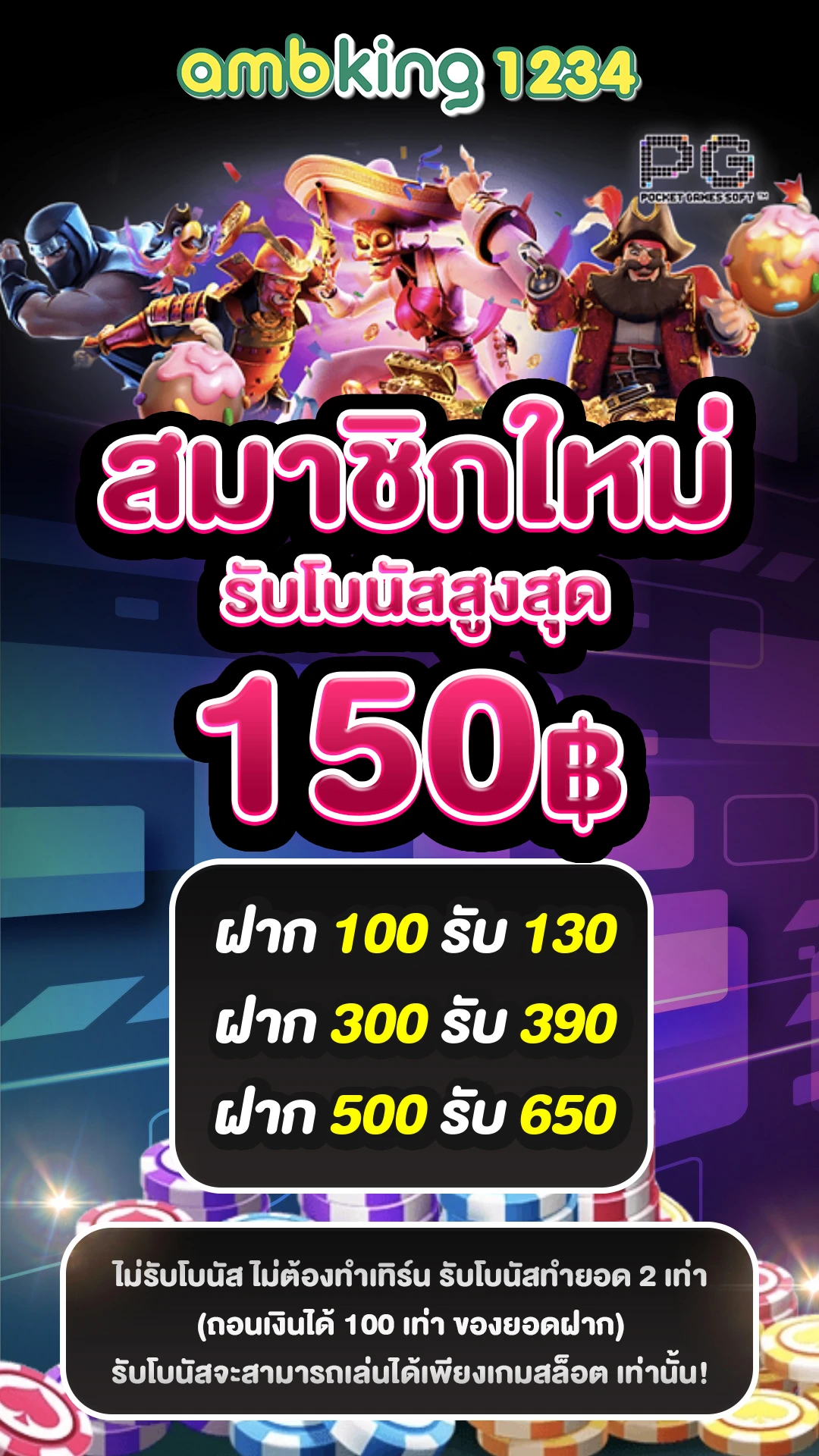 สมัครเว็บคาสิโน - แบนเนอร์โปรโมชั่น